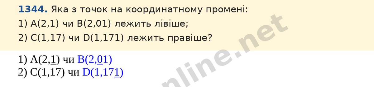 Завдання 1344 — Математика 5 клас Істер 2022, відповідь і розв’язання