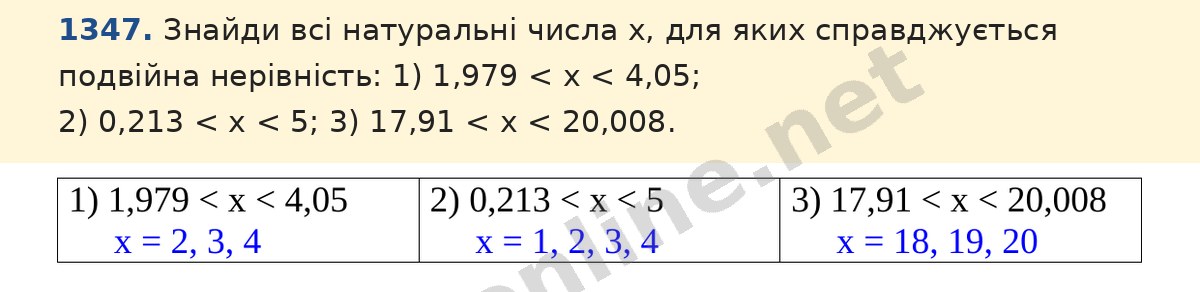 Завдання 1347 — Математика 5 клас Істер 2022, відповідь і розв’язання