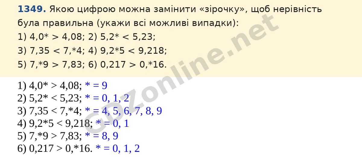 Завдання 1349 — Математика 5 клас Істер 2022, відповідь і розв’язання