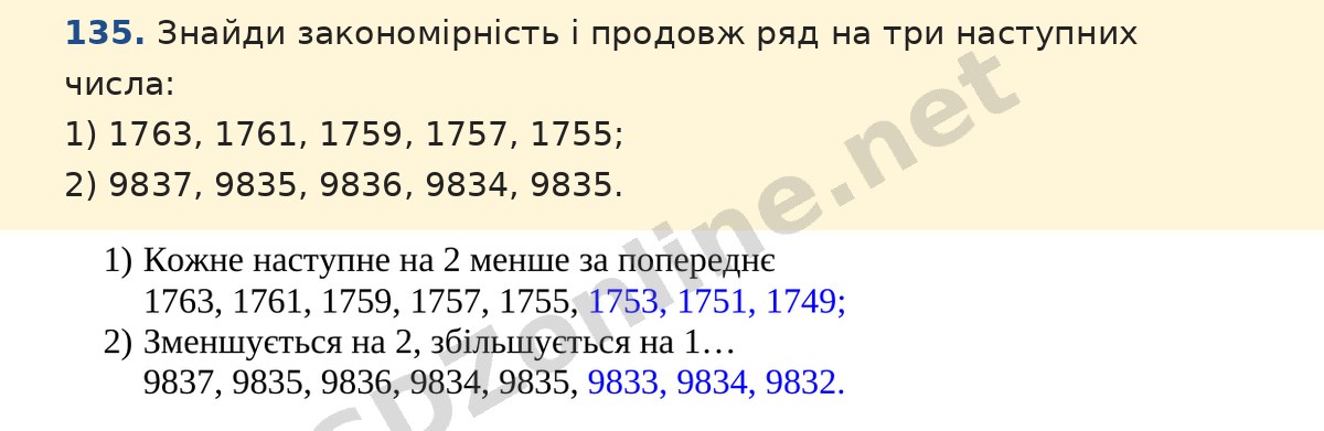 Завдання 135 — Математика 5 клас Істер 2022, відповідь і розв’язання