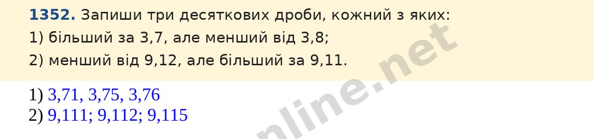 Завдання 1352 — Математика 5 клас Істер 2022, відповідь і розв’язання