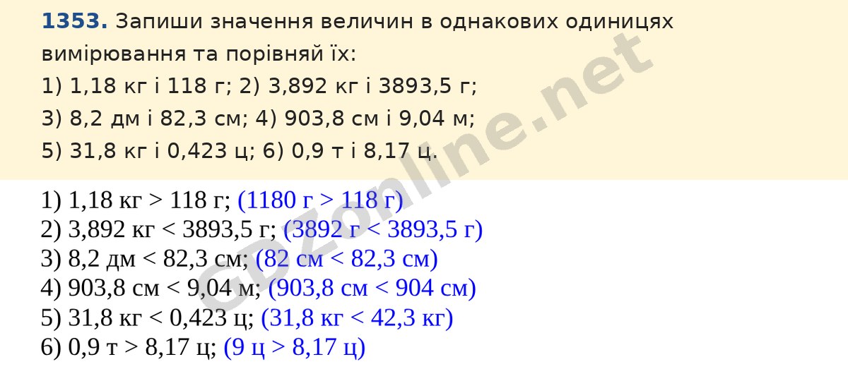 Завдання 1353 — Математика 5 клас Істер 2022, відповідь і розв’язання
