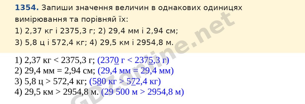 Завдання 1354 — Математика 5 клас Істер 2022, відповідь і розв’язання