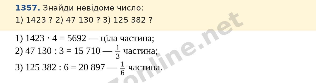 Завдання 1357 — Математика 5 клас Істер 2022, відповідь і розв’язання