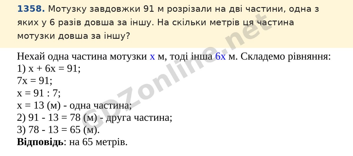 Завдання 1358 — Математика 5 клас Істер 2022, відповідь і розв’язання