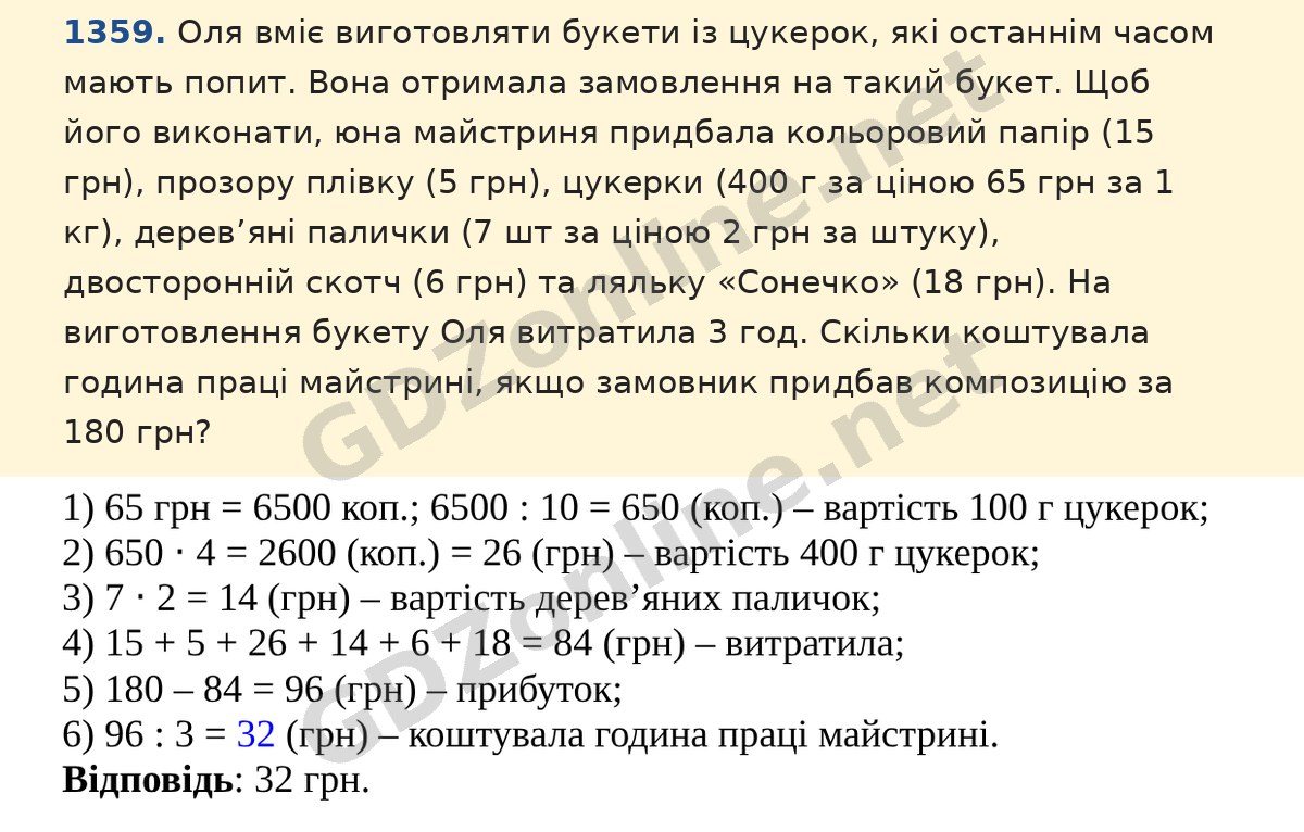 Завдання 1359 — Математика 5 клас Істер 2022, відповідь і розв’язання