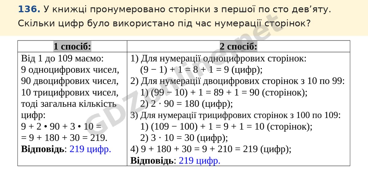Завдання 136 — Математика 5 клас Істер 2022, відповідь і розв’язання