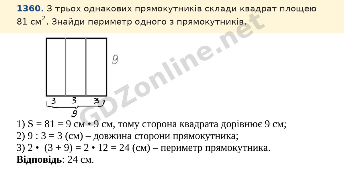Завдання 1360 — Математика 5 клас Істер 2022, відповідь і розв’язання