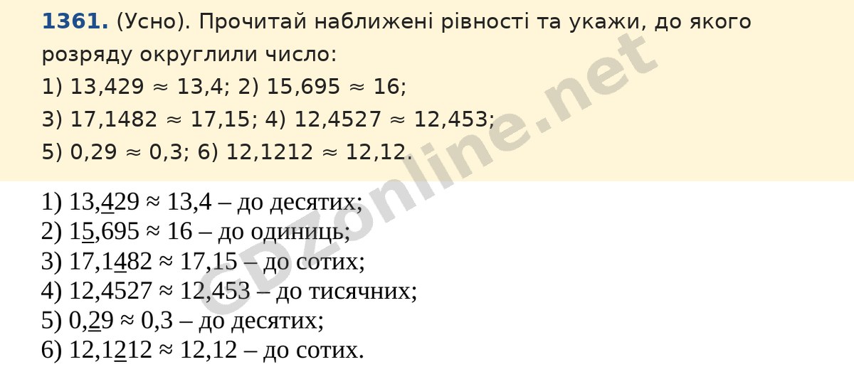 Завдання 1361 — Математика 5 клас Істер 2022, відповідь і розв’язання