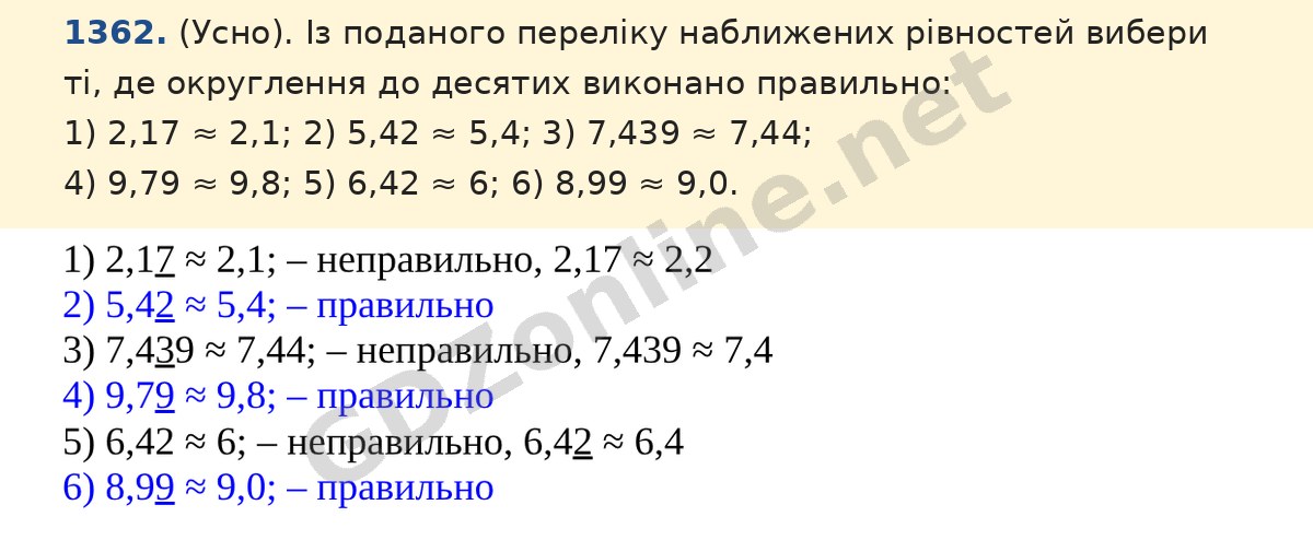 Завдання 1362 — Математика 5 клас Істер 2022, відповідь і розв’язання