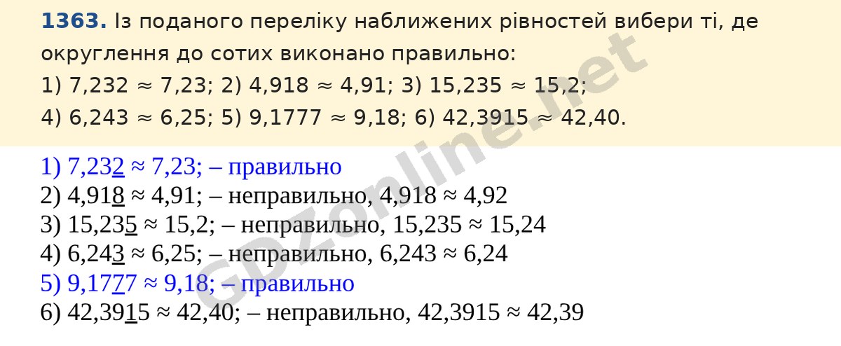 Завдання 1363 — Математика 5 клас Істер 2022, відповідь і розв’язання