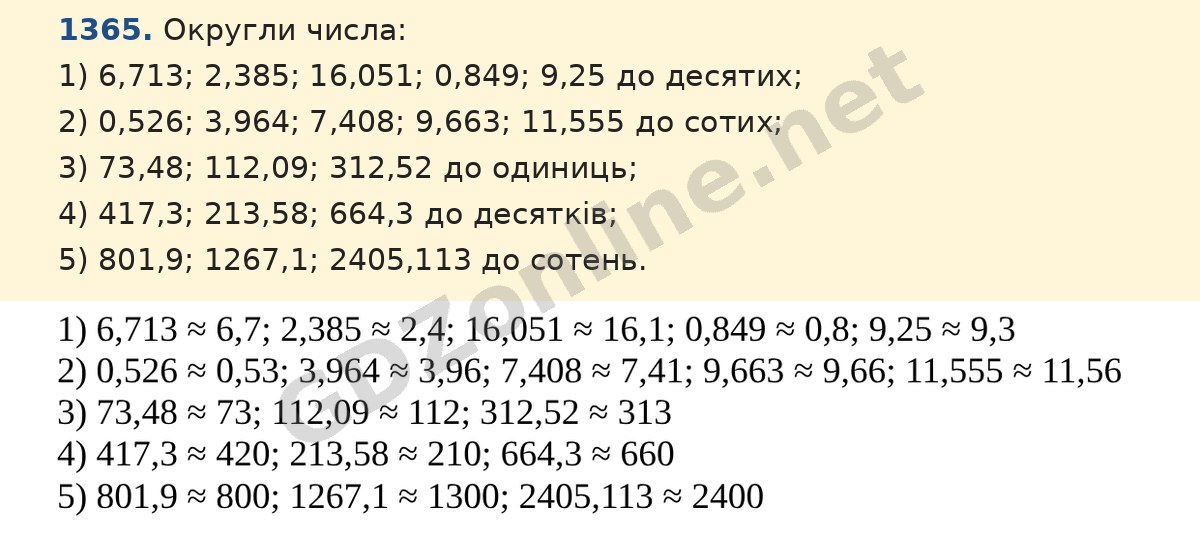 Завдання 1365 — Математика 5 клас Істер 2022, відповідь і розв’язання