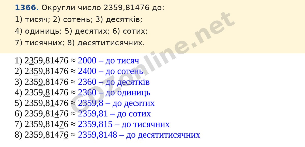 Завдання 1366 — Математика 5 клас Істер 2022, відповідь і розв’язання