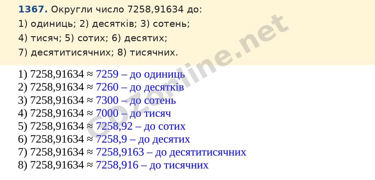 Завдання 1367 — Математика 5 клас Істер 2022, відповідь і розв’язання