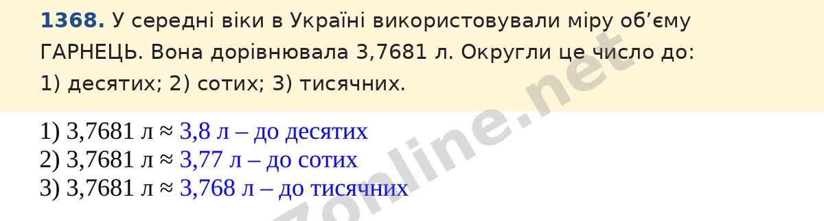 Завдання 1368 — Математика 5 клас Істер 2022, відповідь і розв’язання