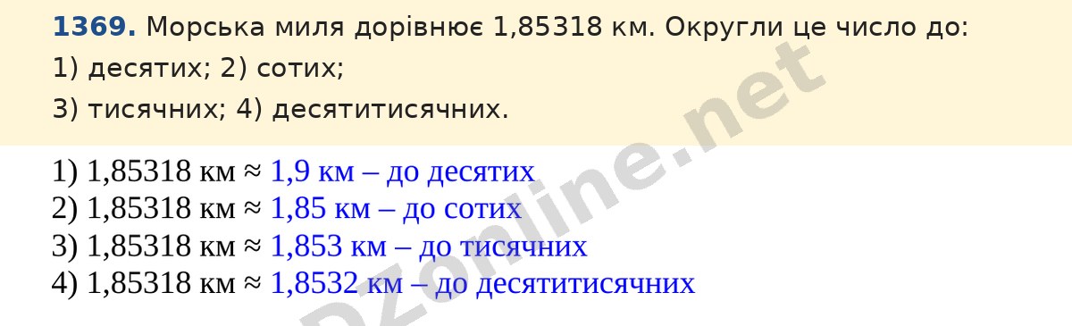 Завдання 1369 — Математика 5 клас Істер 2022, відповідь і розв’язання