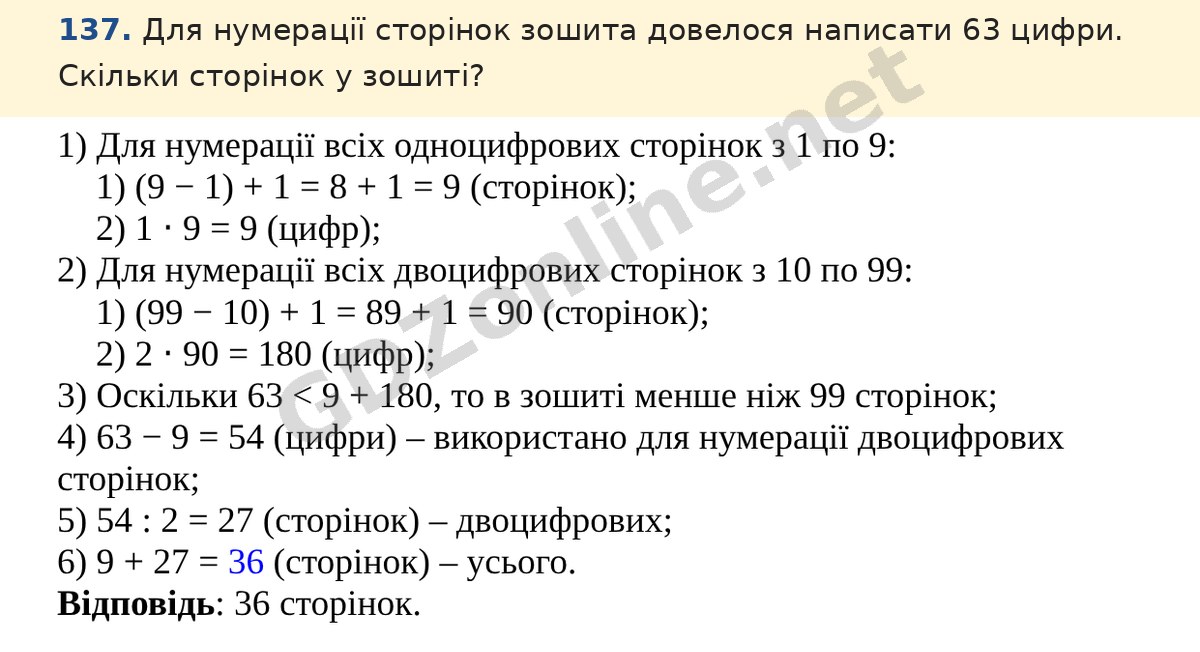 Завдання 137 — Математика 5 клас Істер 2022, відповідь і розв’язання