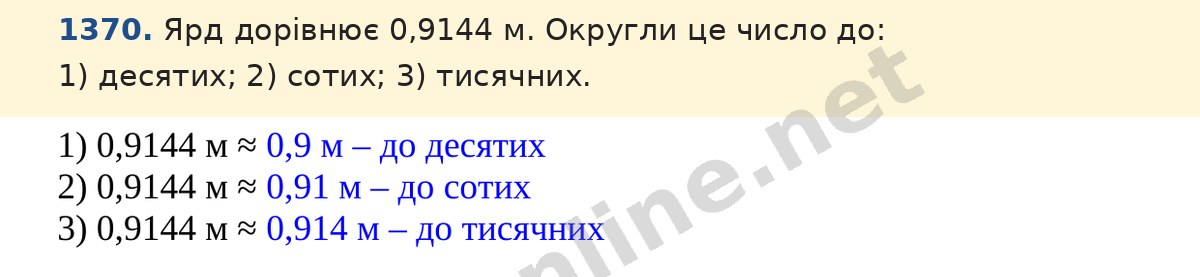 Завдання 1370 — Математика 5 клас Істер 2022, відповідь і розв’язання