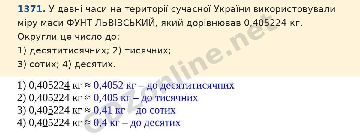 Завдання 1371 — Математика 5 клас Істер 2022, відповідь і розв’язання