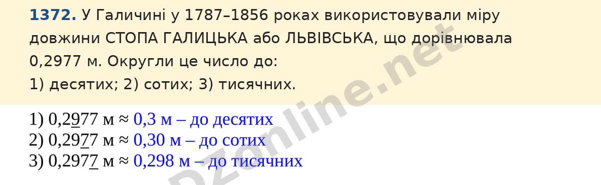 Завдання 1372 — Математика 5 клас Істер 2022, відповідь і розв’язання