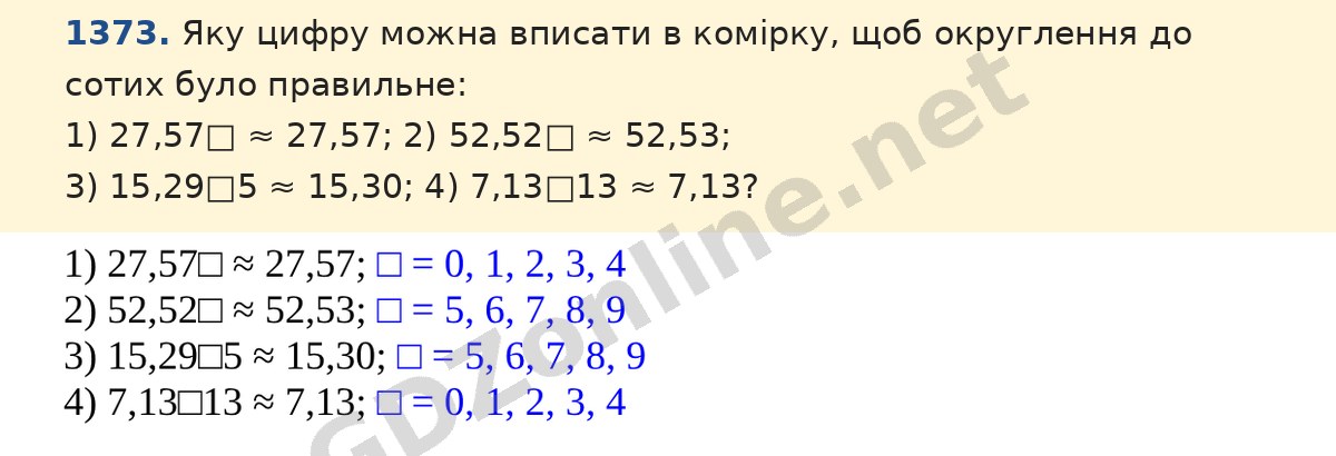Завдання 1373 — Математика 5 клас Істер 2022, відповідь і розв’язання