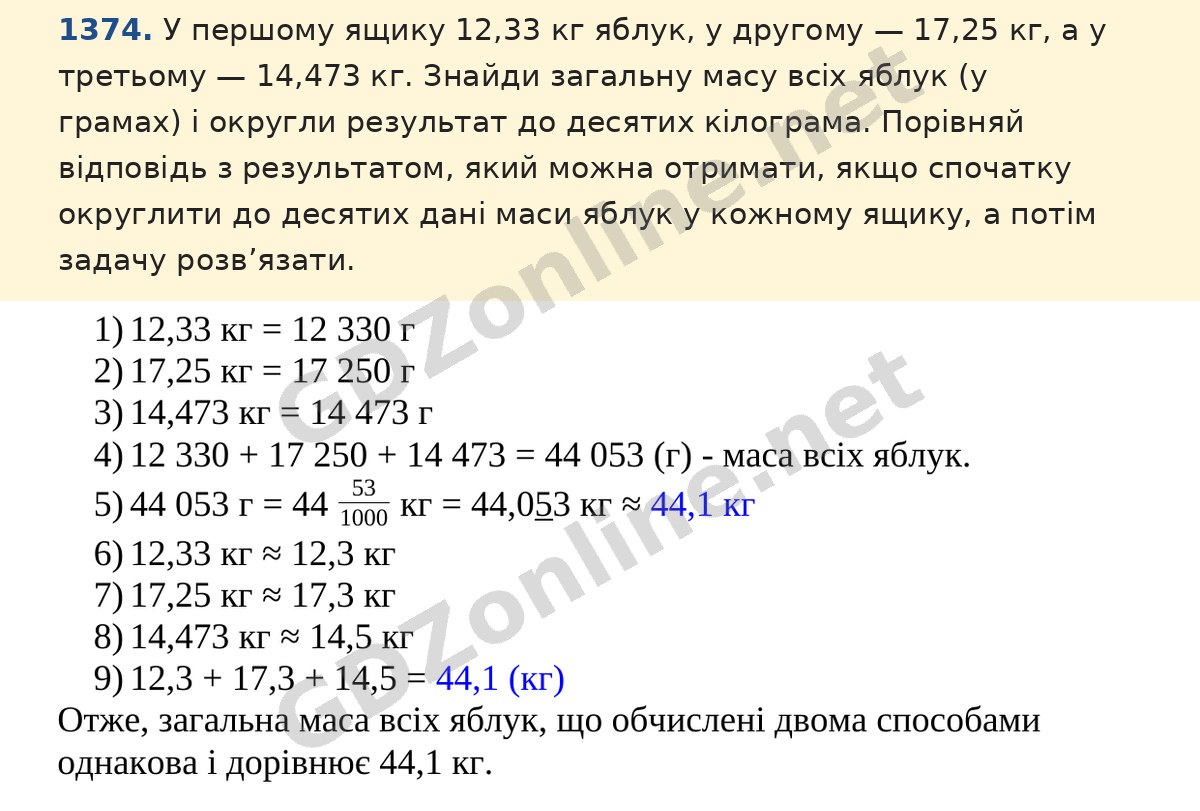 Завдання 1374 — Математика 5 клас Істер 2022, відповідь і розв’язання