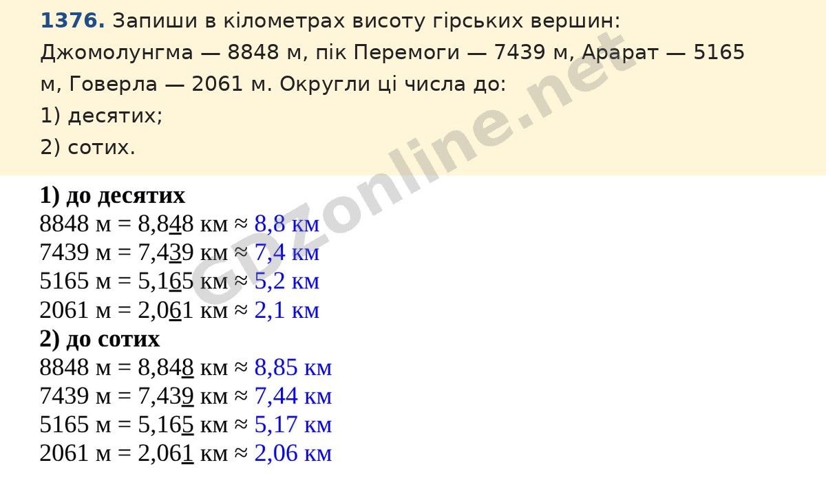 Завдання 1376 — Математика 5 клас Істер 2022, відповідь і розв’язання