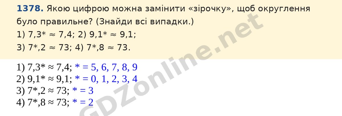 Завдання 1378 — Математика 5 клас Істер 2022, відповідь і розв’язання