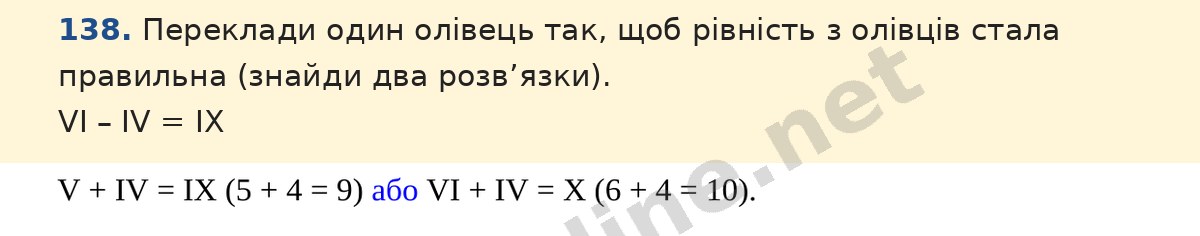 Завдання 138 — Математика 5 клас Істер 2022, відповідь і розв’язання