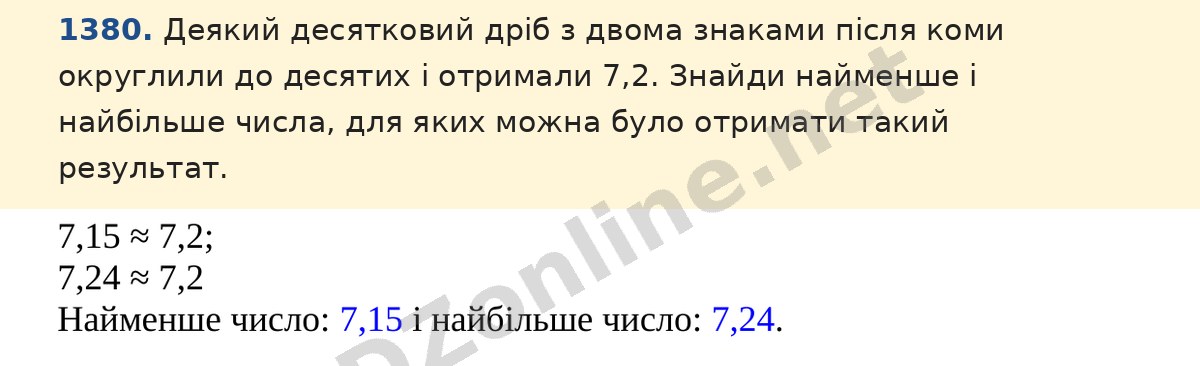 Завдання 1380 — Математика 5 клас Істер 2022, відповідь і розв’язання