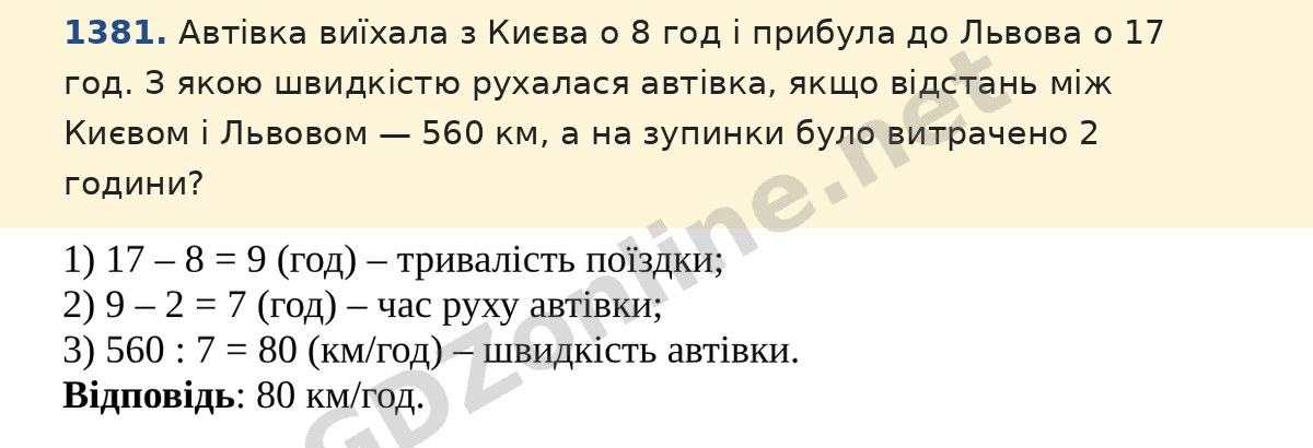 Завдання 1381 — Математика 5 клас Істер 2022, відповідь і розв’язання