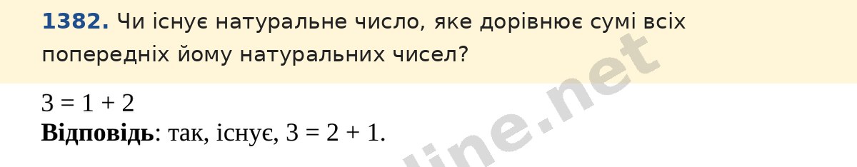 Завдання 1382 — Математика 5 клас Істер 2022, відповідь і розв’язання
