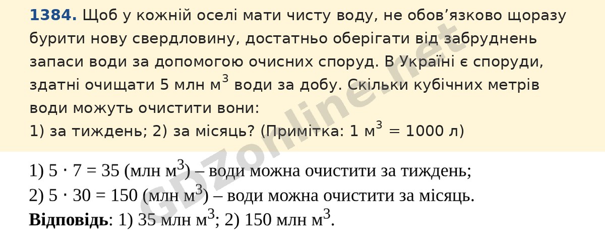 Завдання 1384 — Математика 5 клас Істер 2022, відповідь і розв’язання
