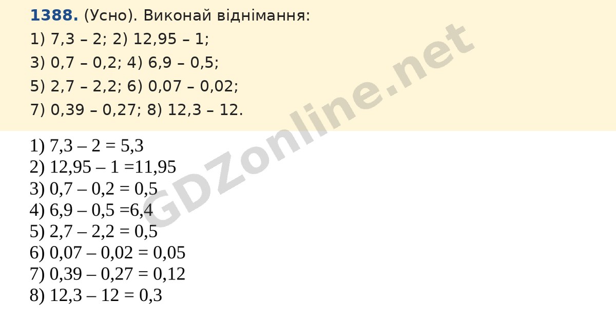 Завдання 1388 — Математика 5 клас Істер 2022, відповідь і розв’язання