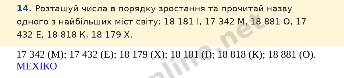 Завдання 14 — Математика 5 клас Істер 2022, відповідь і розв’язання