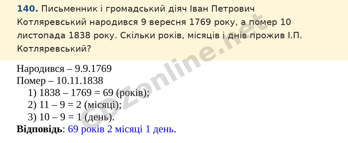 Завдання 140 — Математика 5 клас Істер 2022, відповідь і розв’язання