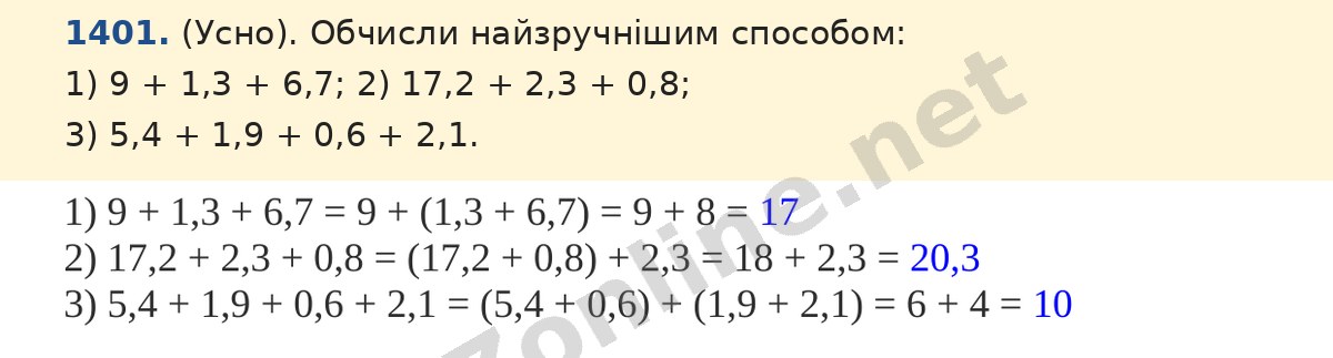 Завдання 1401 — Математика 5 клас Істер 2022, відповідь і розв’язання
