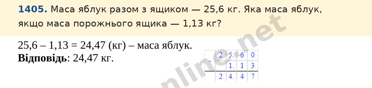 Завдання 1405 — Математика 5 клас Істер 2022, відповідь і розв’язання