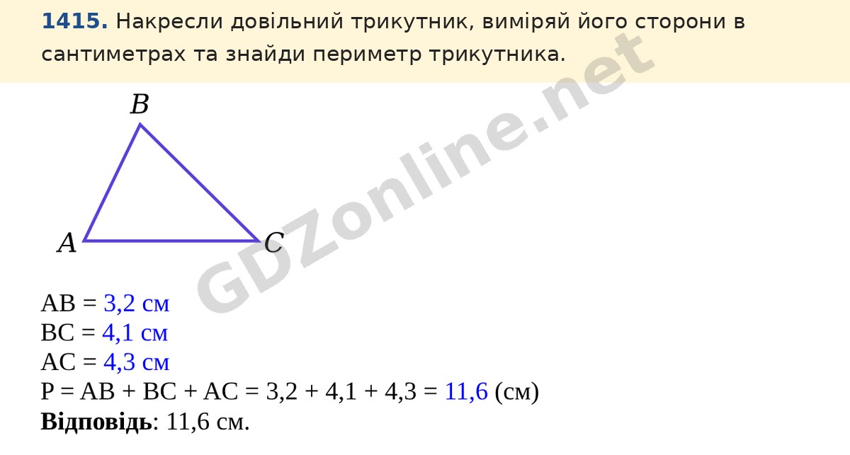 Завдання 1415 — Математика 5 клас Істер 2022, відповідь і розв’язання