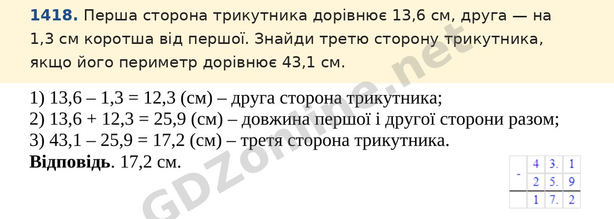 Завдання 1418 — Математика 5 клас Істер 2022, відповідь і розв’язання