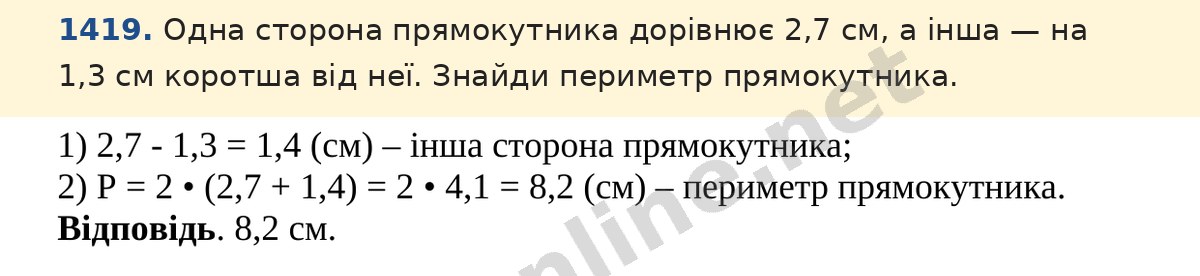 Завдання 1419 — Математика 5 клас Істер 2022, відповідь і розв’язання