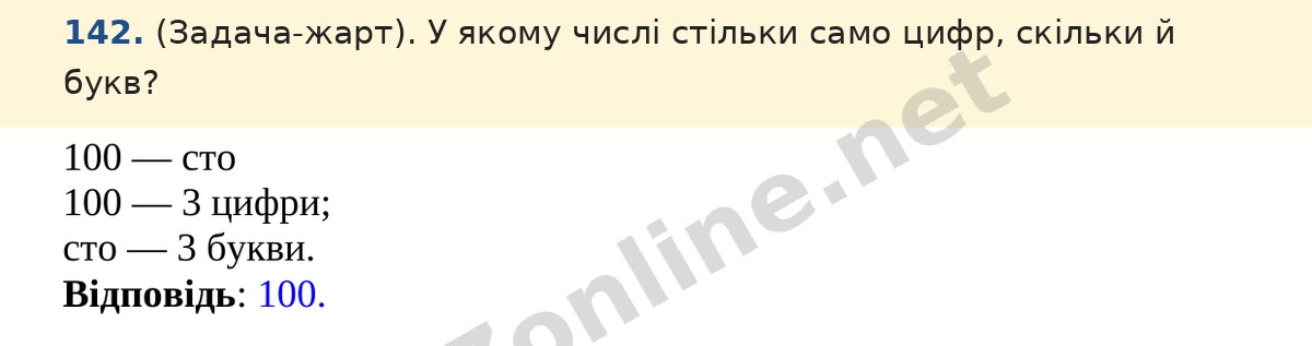 Завдання 142 — Математика 5 клас Істер 2022, відповідь і розв’язання