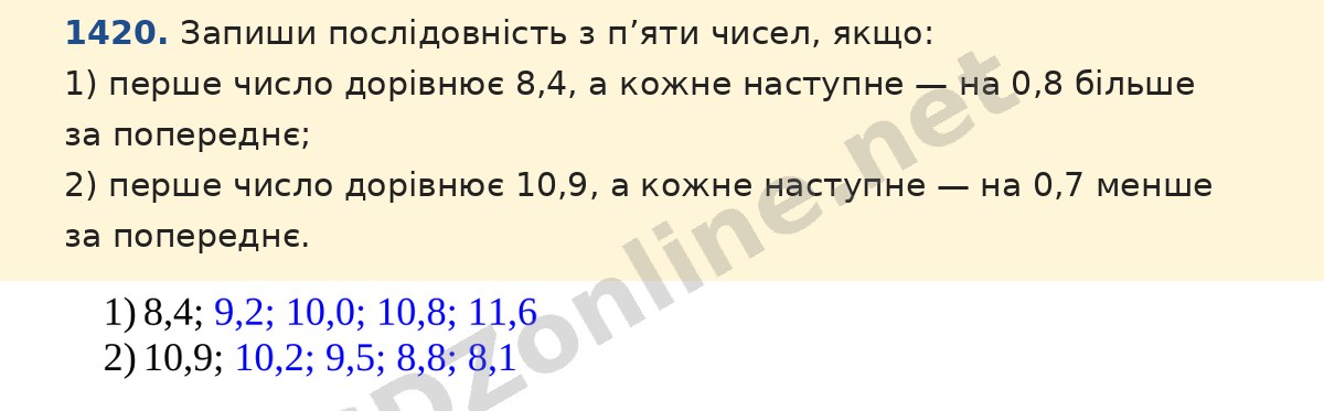 Завдання 1420 — Математика 5 клас Істер 2022, відповідь і розв’язання