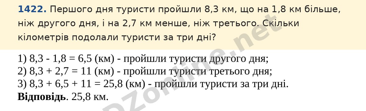 Завдання 1422 — Математика 5 клас Істер 2022, відповідь і розв’язання
