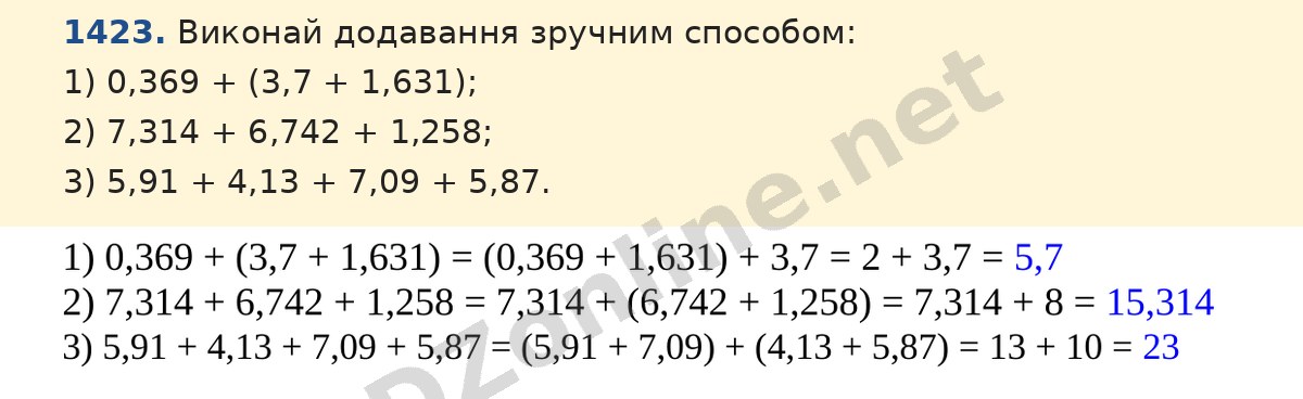 Завдання 1423 — Математика 5 клас Істер 2022, відповідь і розв’язання