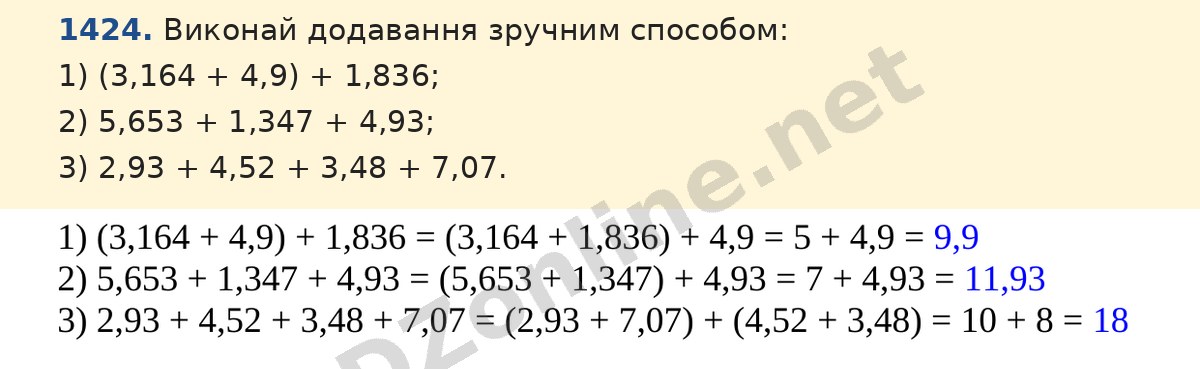 Завдання 1424 — Математика 5 клас Істер 2022, відповідь і розв’язання