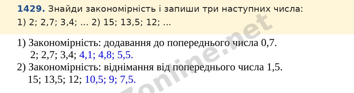 Завдання 1429 — Математика 5 клас Істер 2022, відповідь і розв’язання