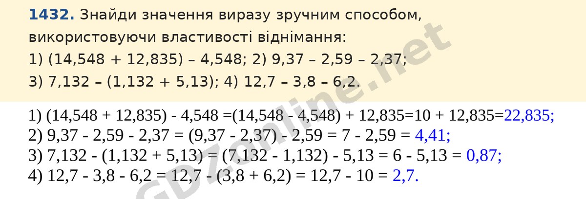Завдання 1432 — Математика 5 клас Істер 2022, відповідь і розв’язання
