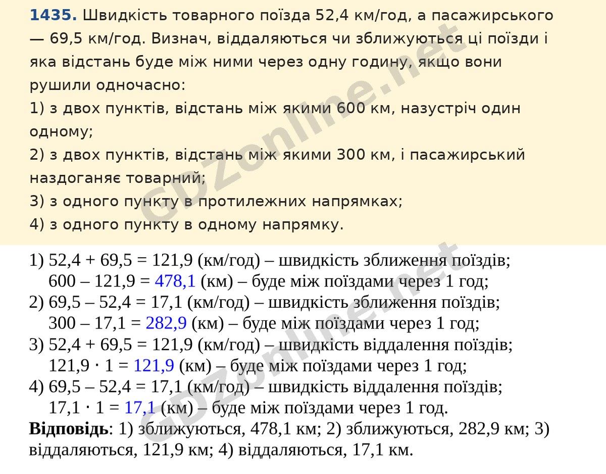 Завдання 1435 — Математика 5 клас Істер 2022, відповідь і розв’язання