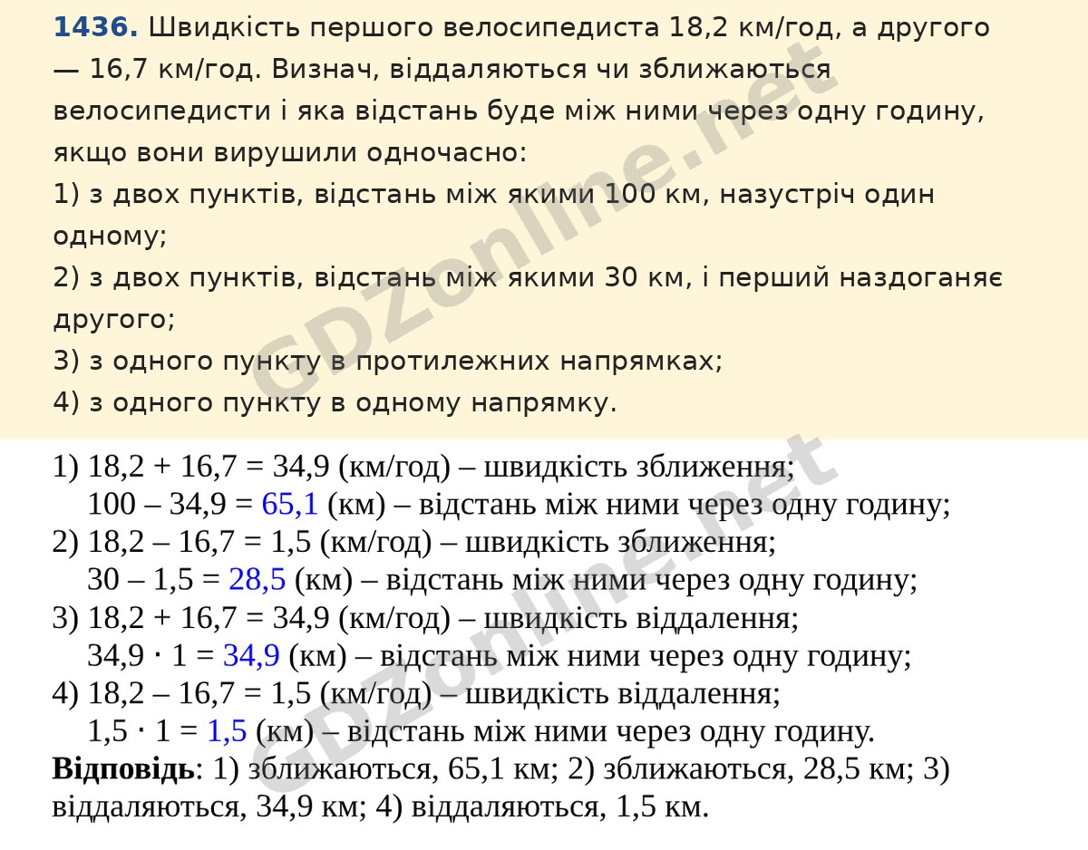 Завдання 1436 — Математика 5 клас Істер 2022, відповідь і розв’язання